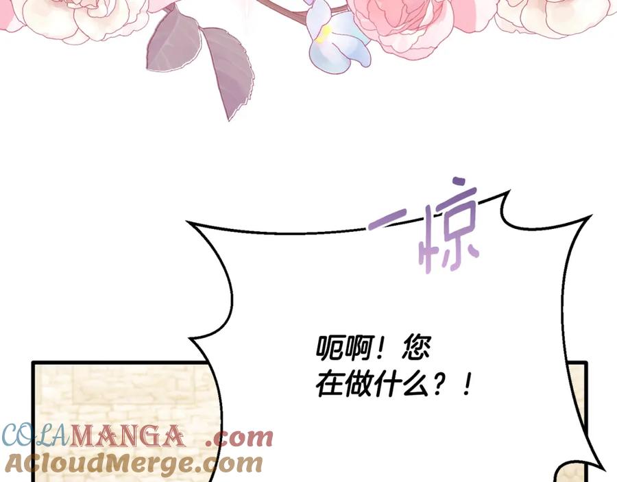 《侯爵只对她温柔》第81话 武器库里突然一吻 第127页