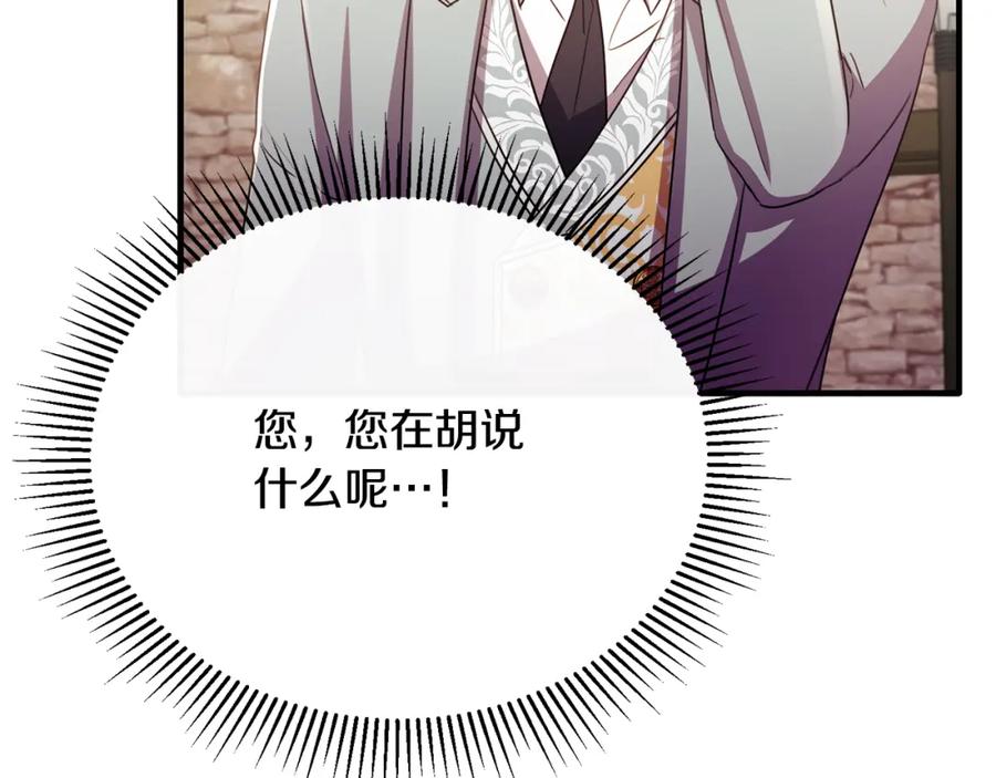 《侯爵只对她温柔》第81话 武器库里突然一吻 第132页