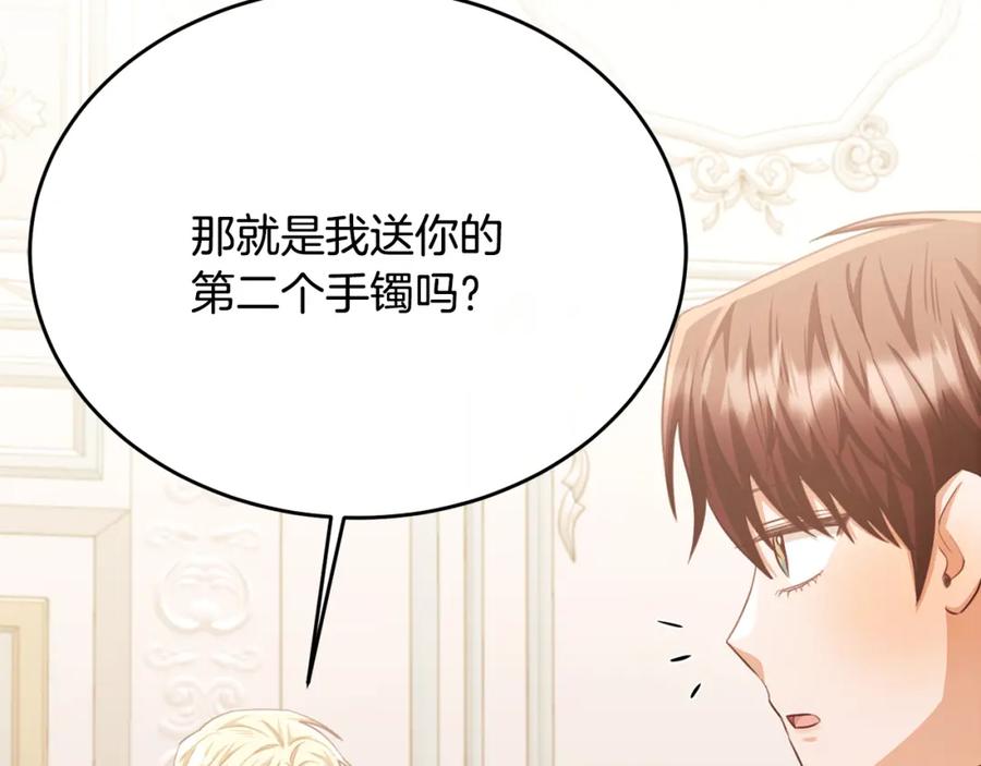 《侯爵只对她温柔》第81话 武器库里突然一吻 第172页