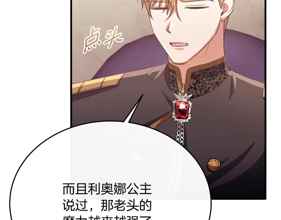 《侯爵只对她温柔》第81话 武器库里突然一吻 第13页