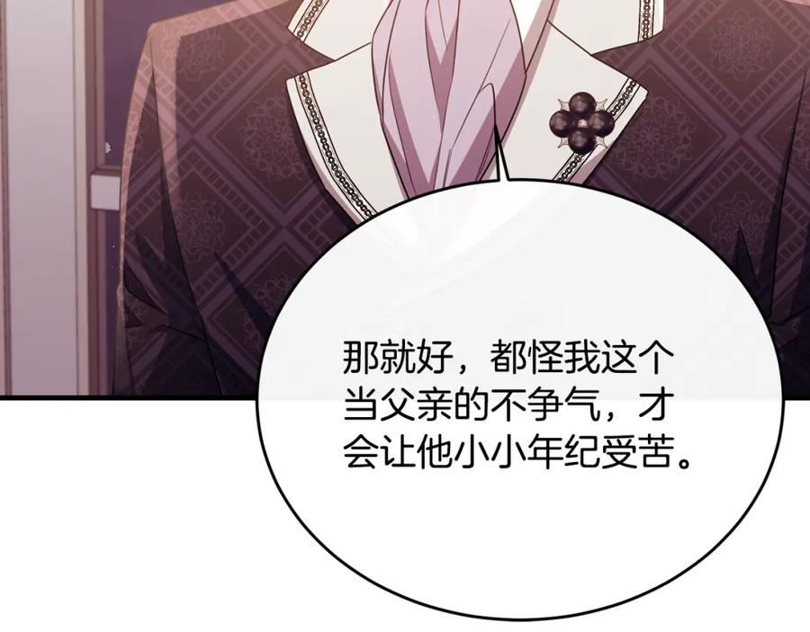 《侯爵只对她温柔》第81话 武器库里突然一吻 第45页