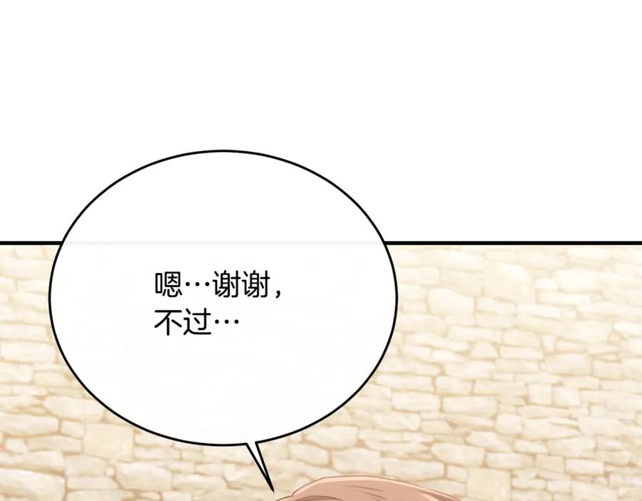 《侯爵只对她温柔》第81话 武器库里突然一吻 第104页