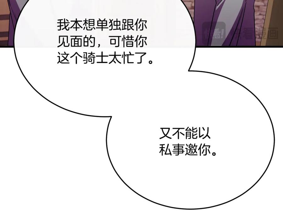 《侯爵只对她温柔》第81话 武器库里突然一吻 第136页
