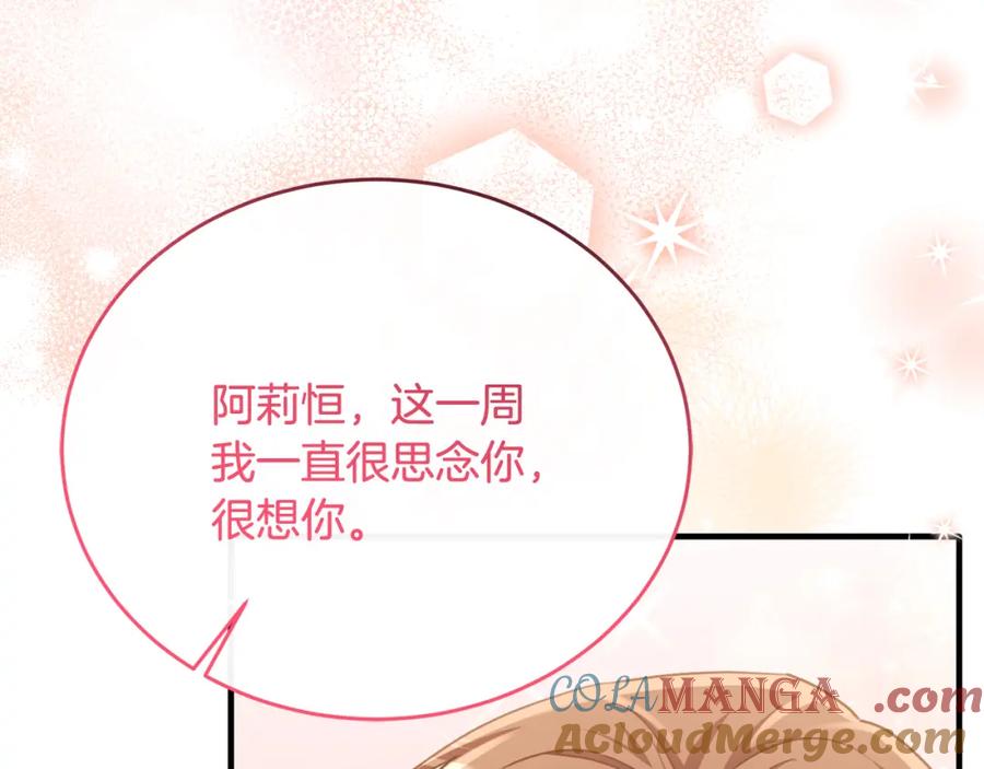 《侯爵只对她温柔》第81话 武器库里突然一吻 第195页