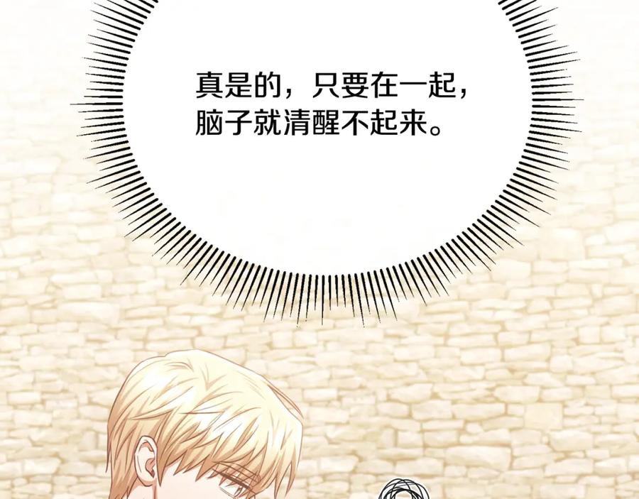 《侯爵只对她温柔》第81话 武器库里突然一吻 第134页