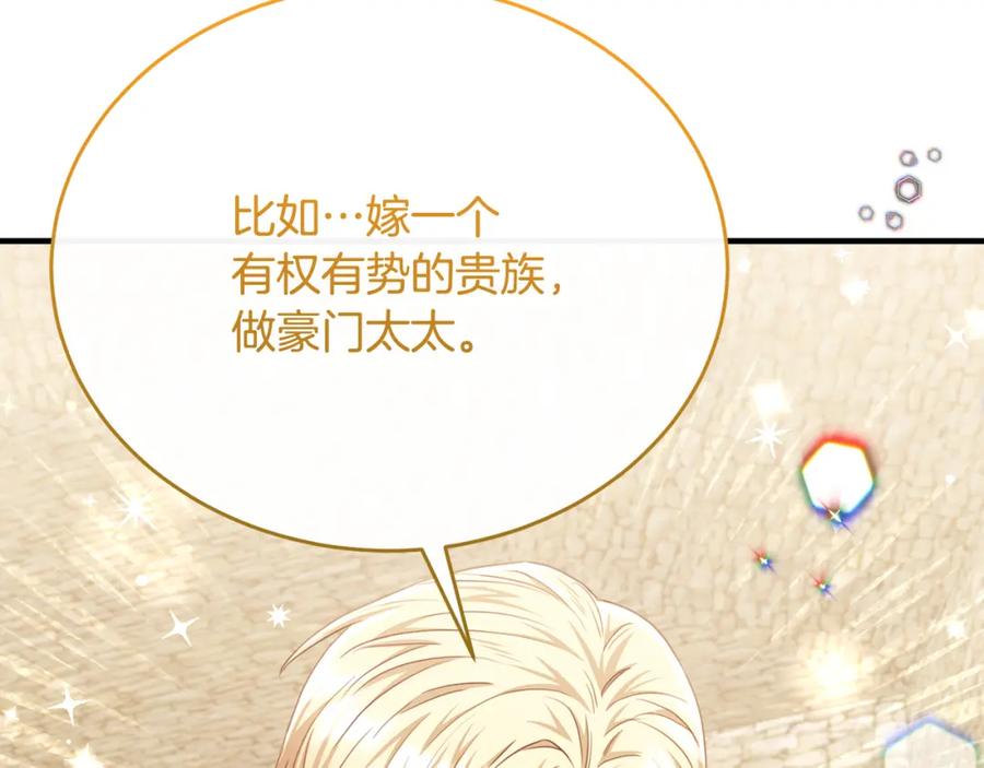 《侯爵只对她温柔》第81话 武器库里突然一吻 第153页