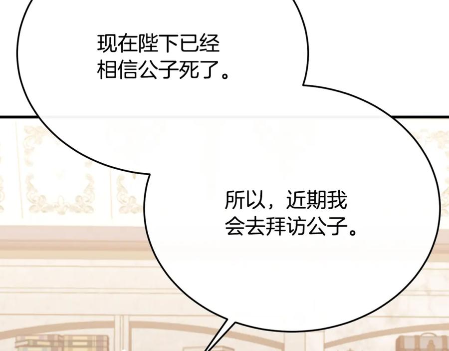 《侯爵只对她温柔》第81话 武器库里突然一吻 第48页