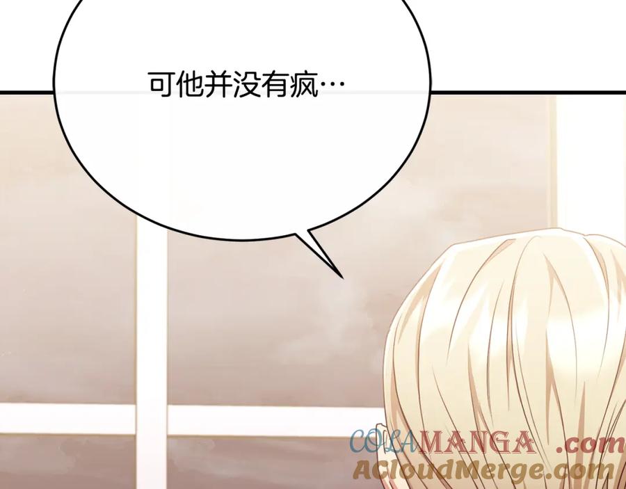 《侯爵只对她温柔》第81话 武器库里突然一吻 第19页