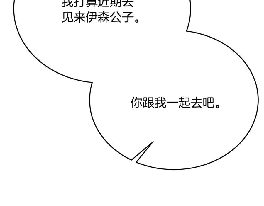 《侯爵只对她温柔》第81话 武器库里突然一吻 第188页