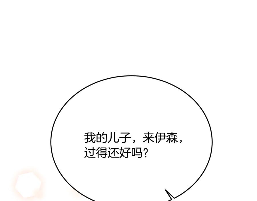 《侯爵只对她温柔》第81话 武器库里突然一吻 第40页