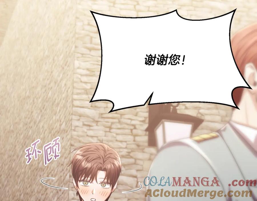 《侯爵只对她温柔》第81话 武器库里突然一吻 第75页