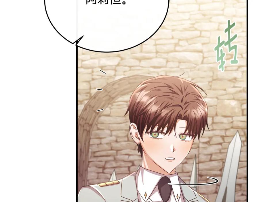 《侯爵只对她温柔》第81话 武器库里突然一吻 第84页