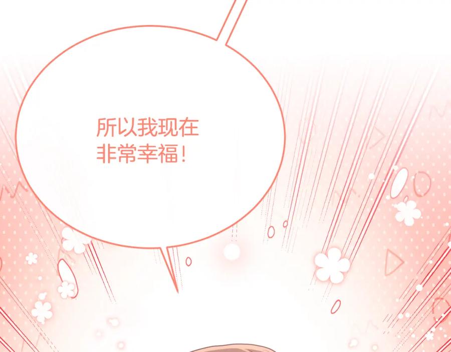 《侯爵只对她温柔》第81话 武器库里突然一吻 第157页