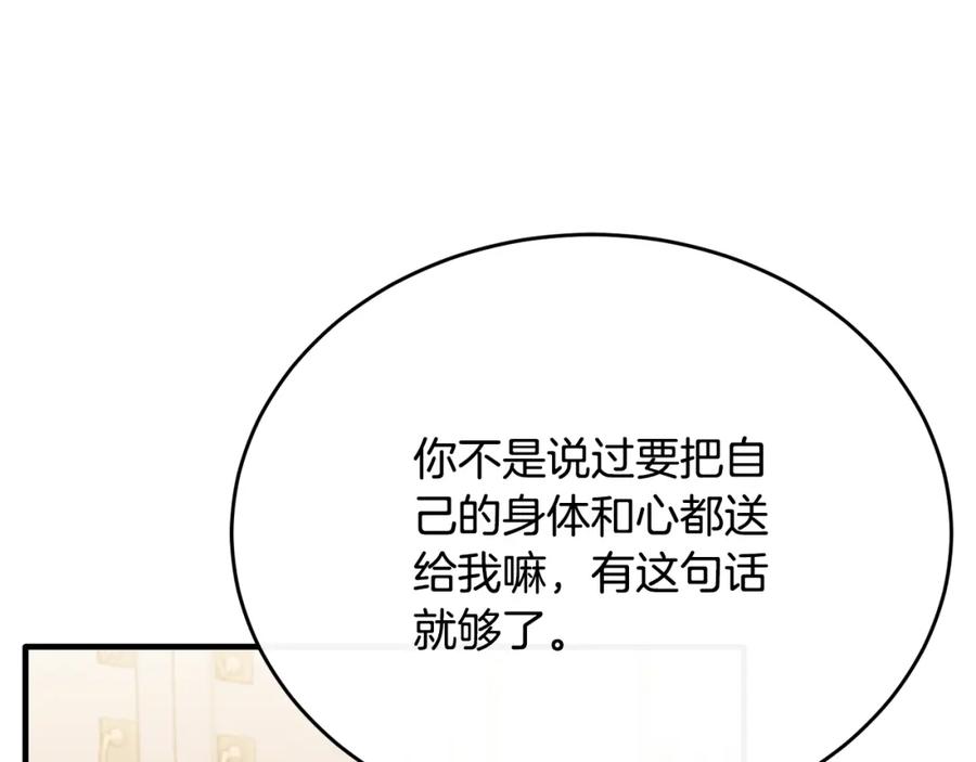 《侯爵只对她温柔》第81话 武器库里突然一吻 第178页