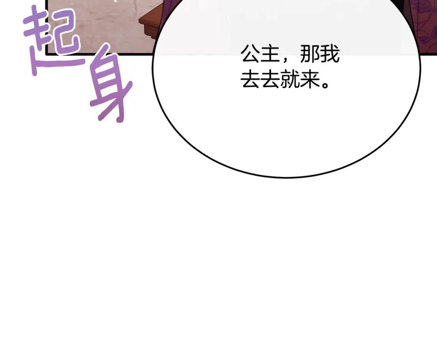 《侯爵只对她温柔》第82话 公主欲玩娃娃游戏 第186页