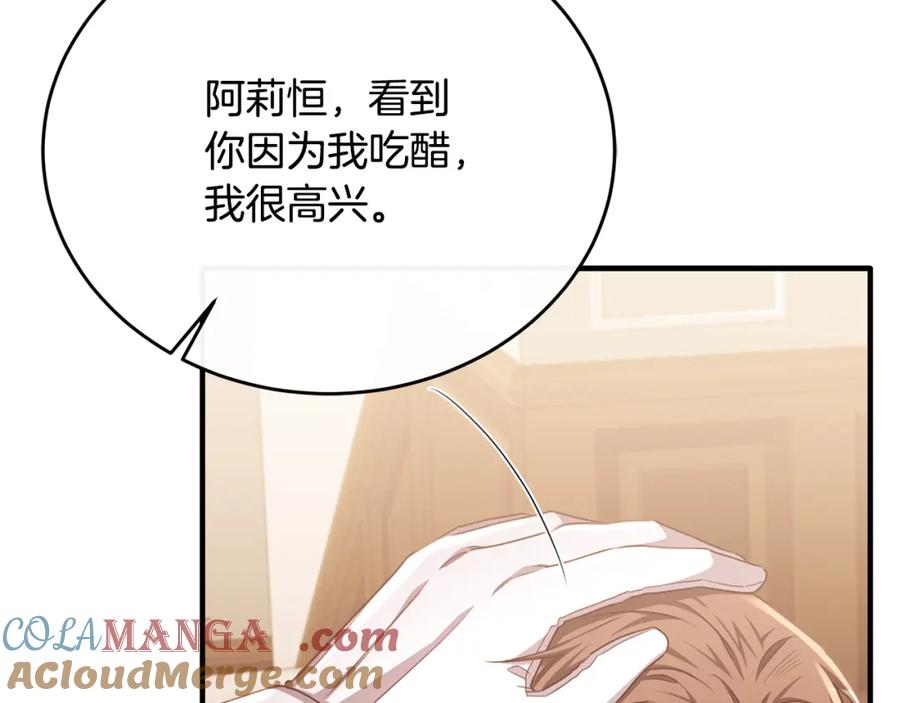 《侯爵只对她温柔》第82话 公主欲玩娃娃游戏 第101页