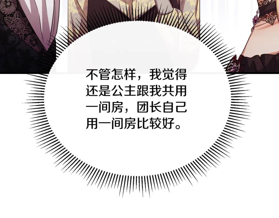 《侯爵只对她温柔》第82话 公主欲玩娃娃游戏 第76页