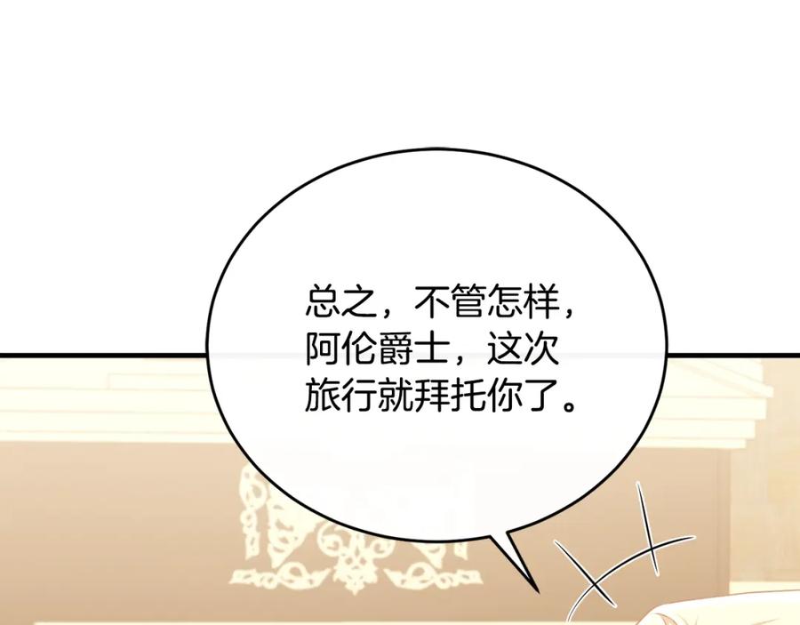 《侯爵只对她温柔》第82话 公主欲玩娃娃游戏 第22页
