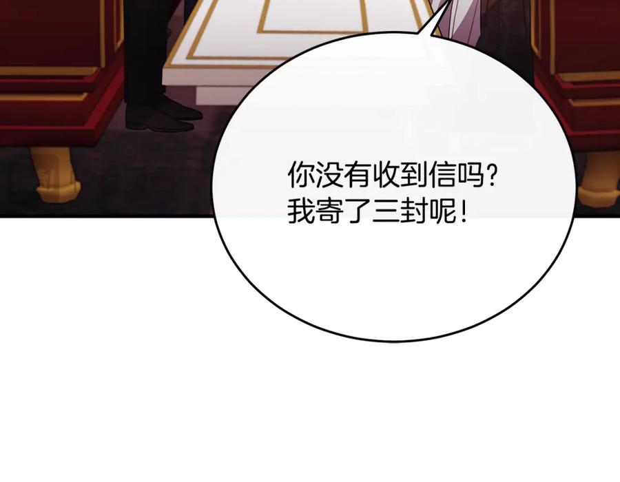 《侯爵只对她温柔》第82话 公主欲玩娃娃游戏 第15页