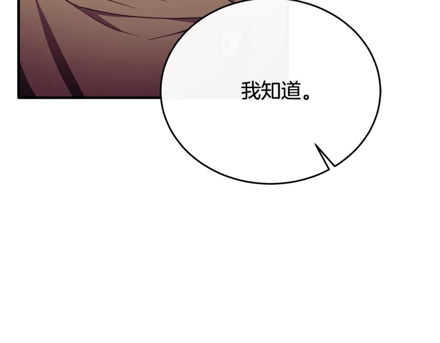 《侯爵只对她温柔》第82话 公主欲玩娃娃游戏 第28页