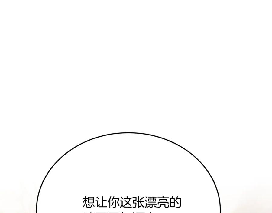 《侯爵只对她温柔》第82话 公主欲玩娃娃游戏 第144页