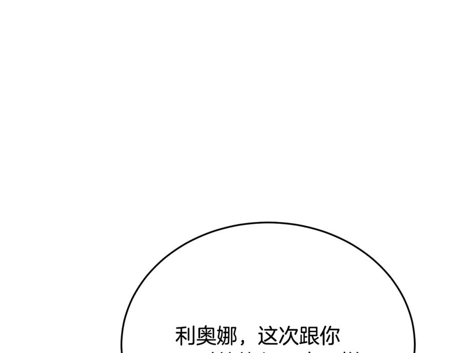 《侯爵只对她温柔》第82话 公主欲玩娃娃游戏 第26页