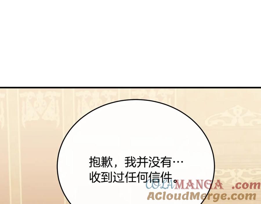 《侯爵只对她温柔》第82话 公主欲玩娃娃游戏 第13页
