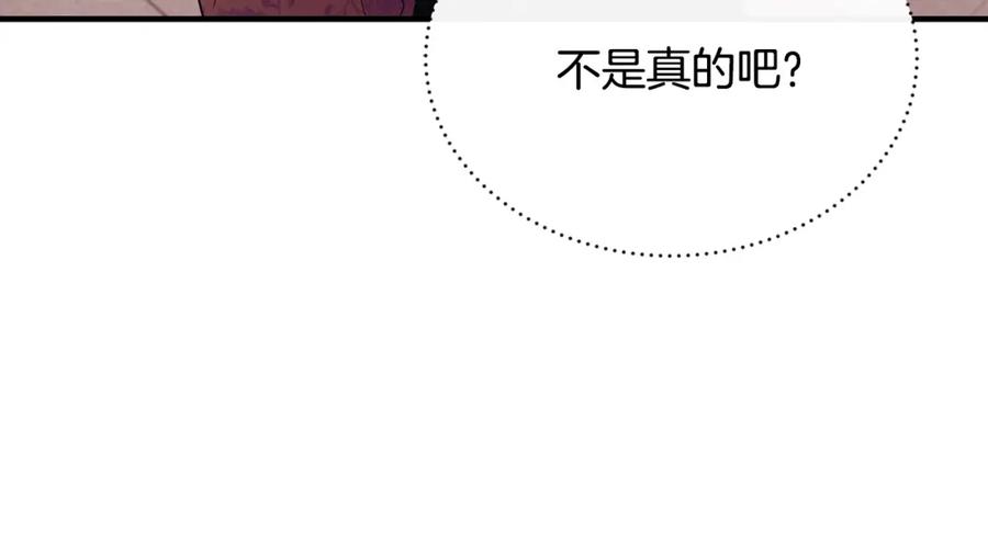 《侯爵只对她温柔》第82话 公主欲玩娃娃游戏 第96页