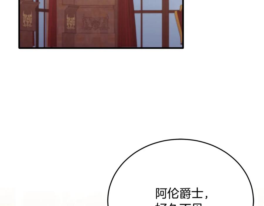 《侯爵只对她温柔》第82话 公主欲玩娃娃游戏 第3页