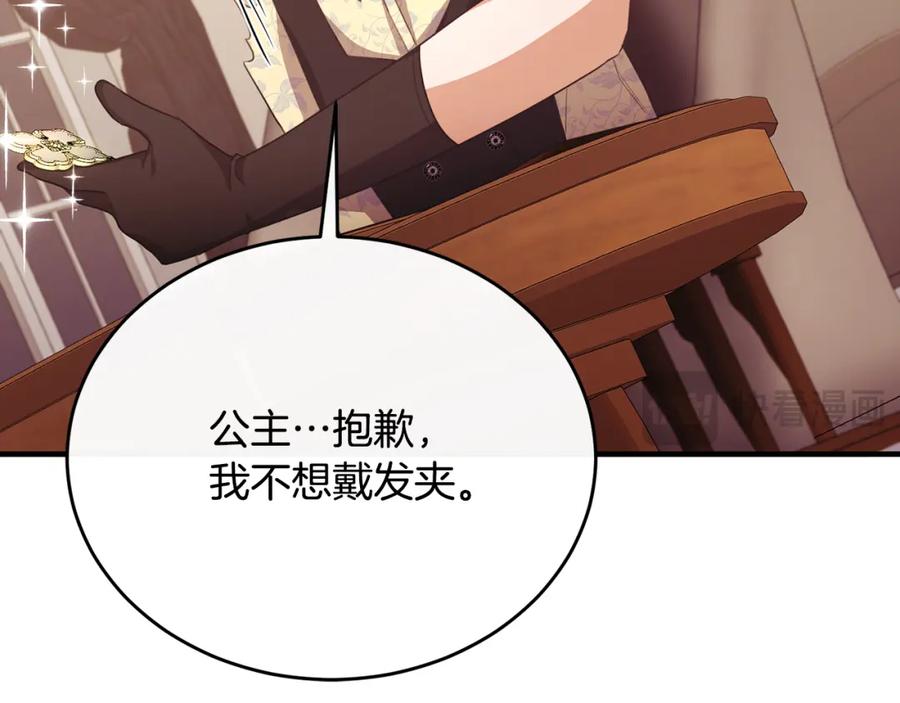 《侯爵只对她温柔》第82话 公主欲玩娃娃游戏 第147页