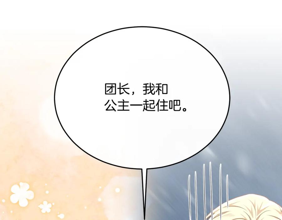 《侯爵只对她温柔》第82话 公主欲玩娃娃游戏 第80页