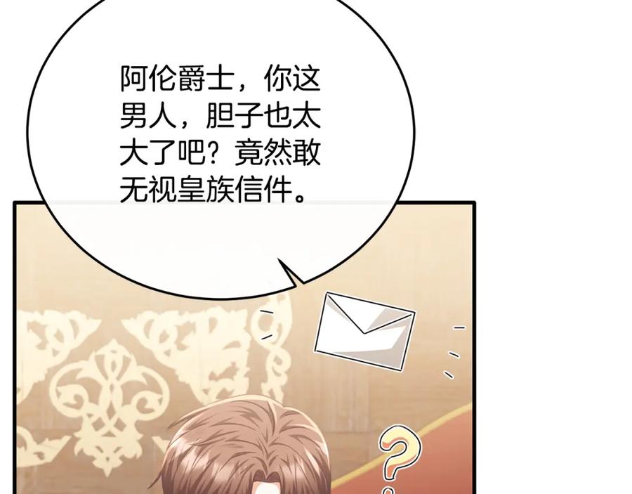 《侯爵只对她温柔》第82话 公主欲玩娃娃游戏 第10页