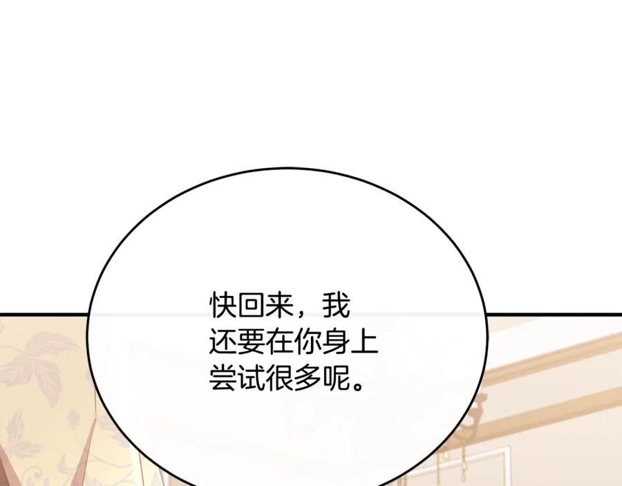《侯爵只对她温柔》第82话 公主欲玩娃娃游戏 第187页
