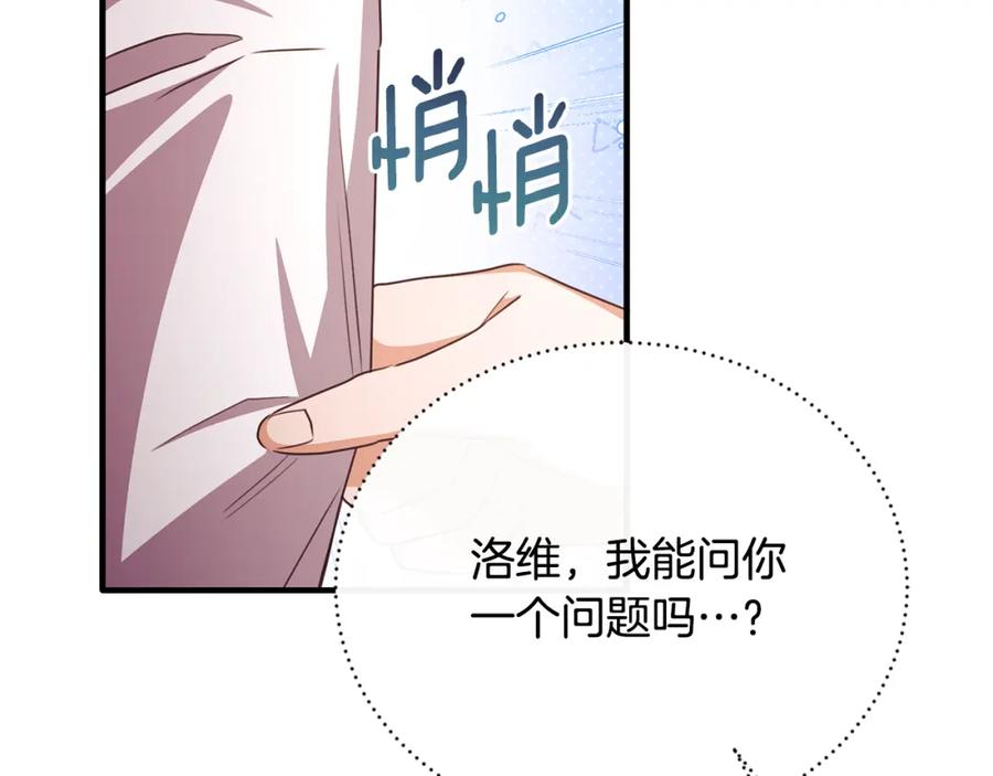 《侯爵只对她温柔》第82话 公主欲玩娃娃游戏 第92页