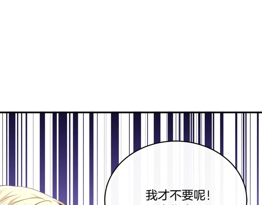 《侯爵只对她温柔》第82话 公主欲玩娃娃游戏 第74页