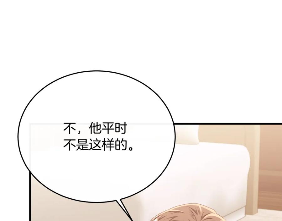 《侯爵只对她温柔》第82话 公主欲玩娃娃游戏 第184页