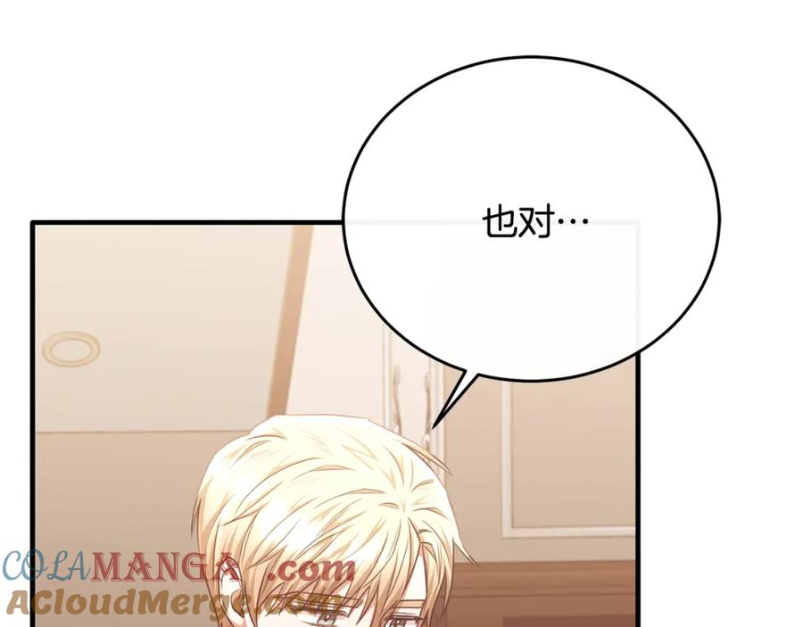 《侯爵只对她温柔》第82话 公主欲玩娃娃游戏 第65页