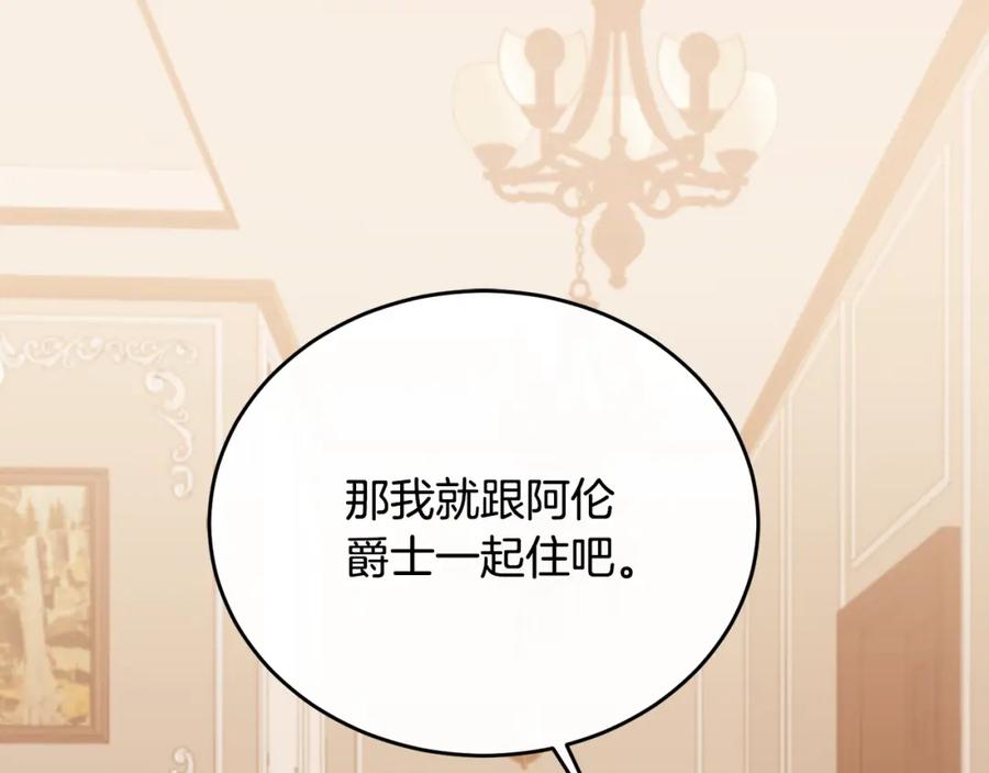 《侯爵只对她温柔》第82话 公主欲玩娃娃游戏 第59页