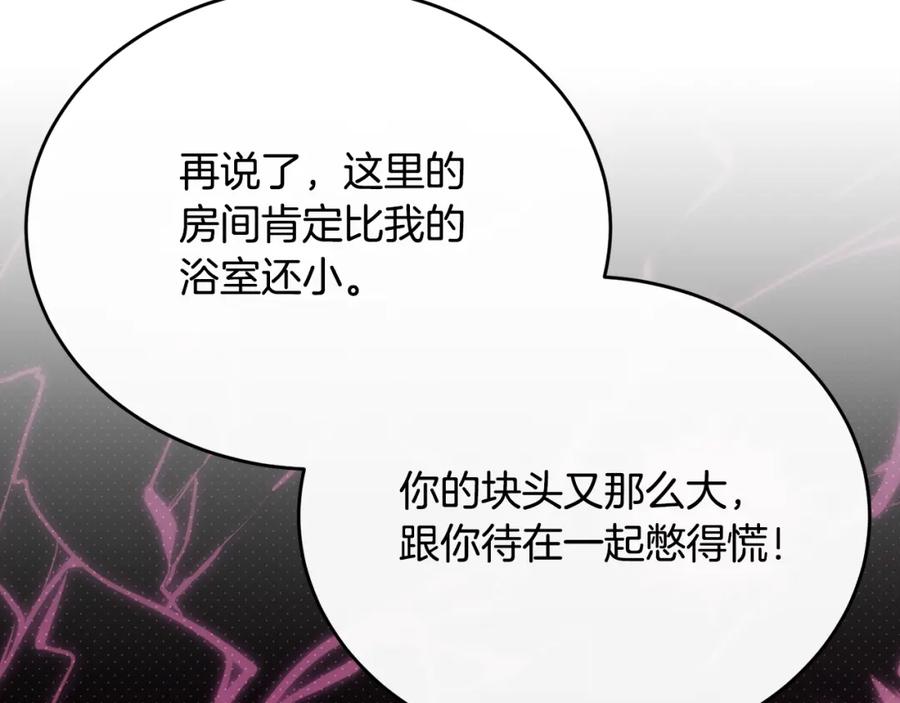 《侯爵只对她温柔》第82话 公主欲玩娃娃游戏 第71页