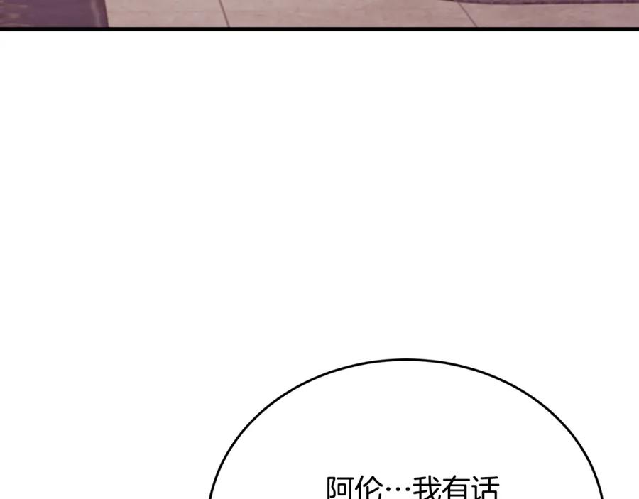 《侯爵只对她温柔》第82话 公主欲玩娃娃游戏 第172页