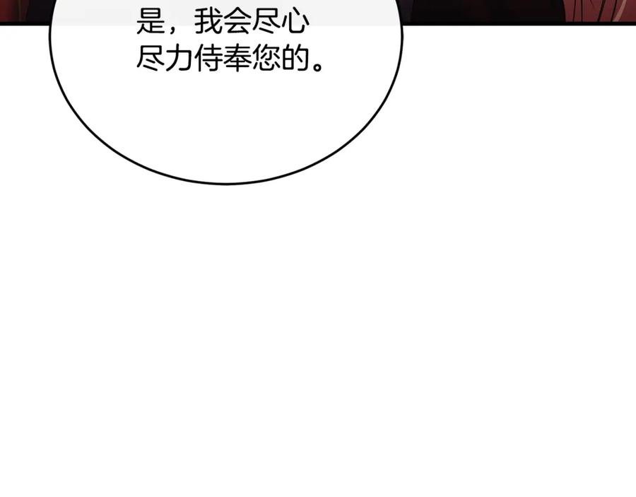 《侯爵只对她温柔》第82话 公主欲玩娃娃游戏 第24页