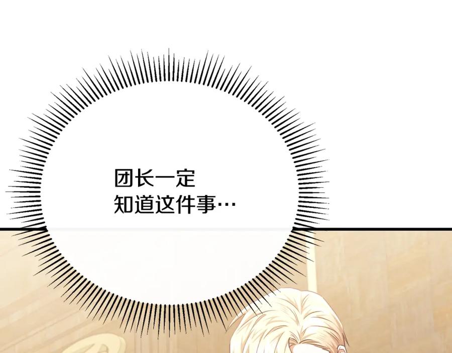 《侯爵只对她温柔》第82话 公主欲玩娃娃游戏 第19页