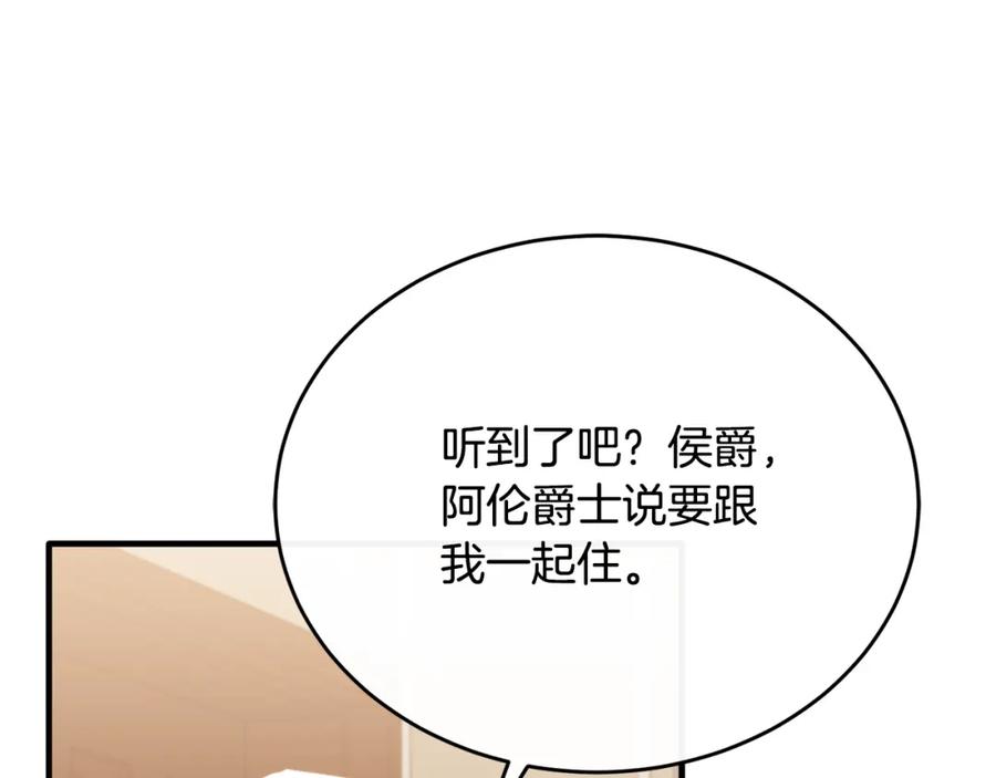 《侯爵只对她温柔》第82话 公主欲玩娃娃游戏 第84页