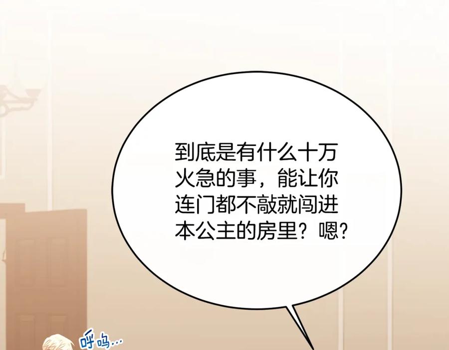 《侯爵只对她温柔》第82话 公主欲玩娃娃游戏 第170页