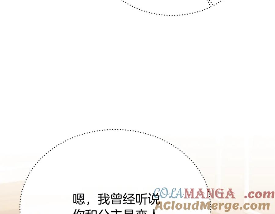 《侯爵只对她温柔》第82话 公主欲玩娃娃游戏 第93页