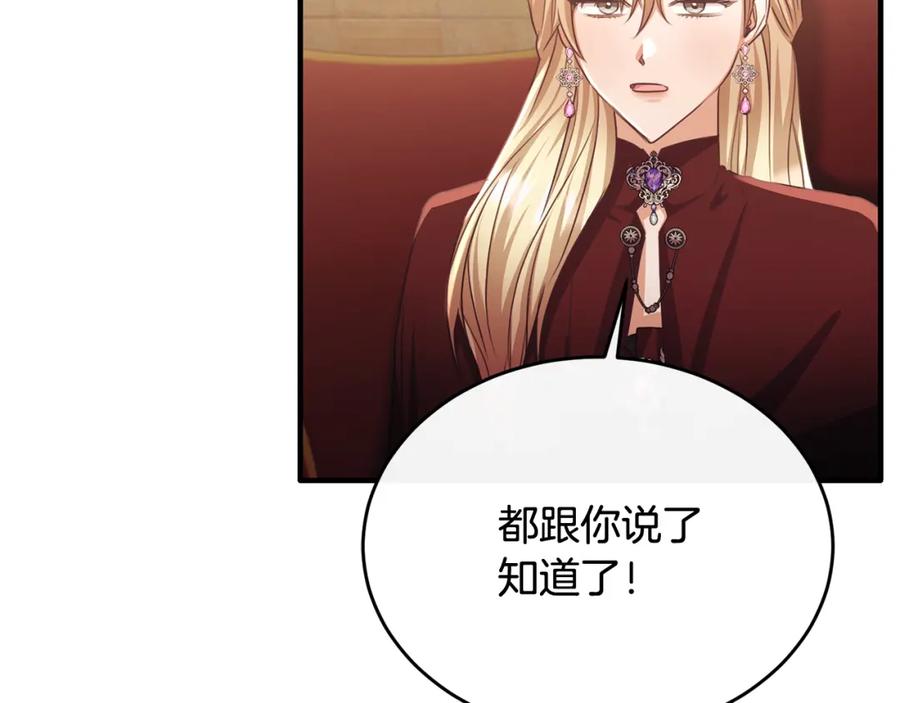 《侯爵只对她温柔》第82话 公主欲玩娃娃游戏 第30页