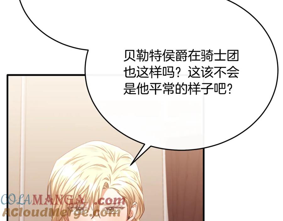 《侯爵只对她温柔》第82话 公主欲玩娃娃游戏 第181页