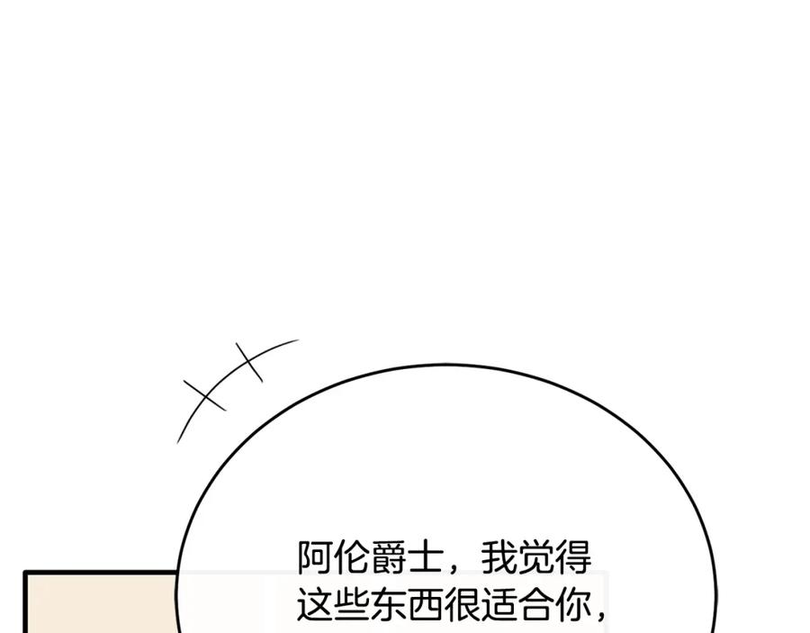 《侯爵只对她温柔》第82话 公主欲玩娃娃游戏 第128页