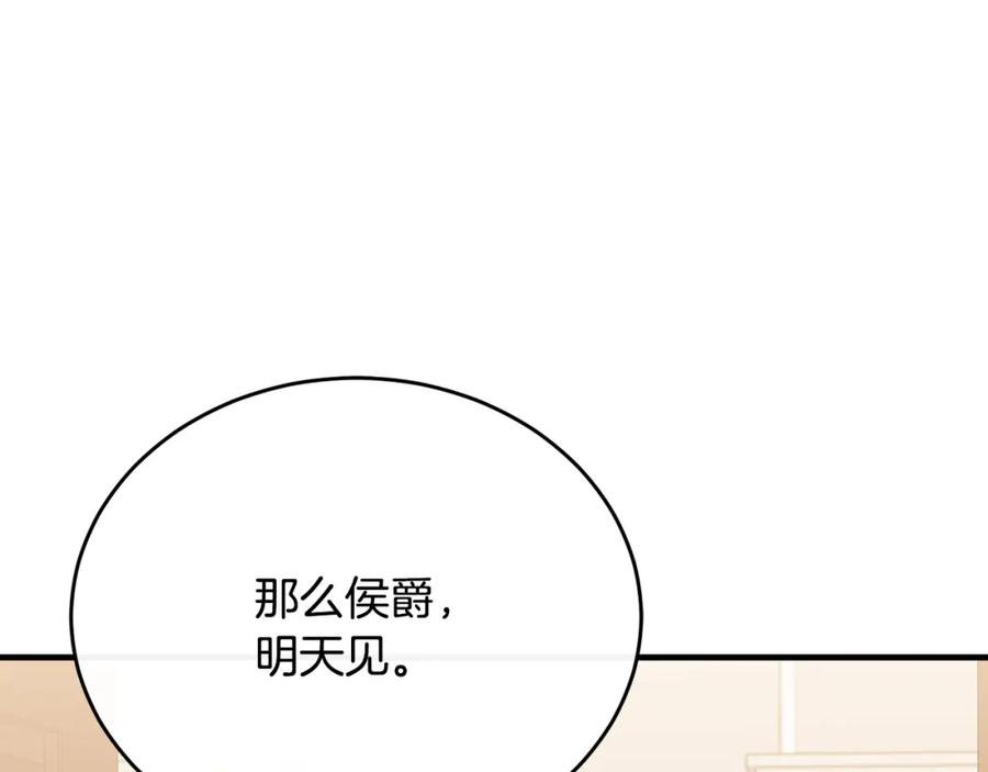 《侯爵只对她温柔》第82话 公主欲玩娃娃游戏 第116页