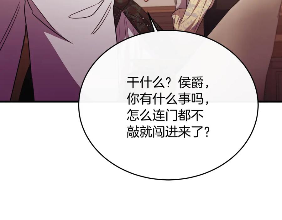 《侯爵只对她温柔》第82话 公主欲玩娃娃游戏 第164页